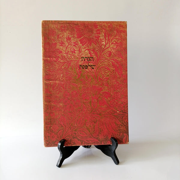 הגדת ברסלאו, הגדה של פסח סגנון אשכנז, מהדורת פקסימיליה, 1984, הוצאת טורנובסקי