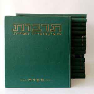 16 כרכים של אנציקלופדית תרבות  + 4 כרכים מילוניים , האנציקלופדיה המצוירת והנפלאה לילדים ובני נוער (Copy)