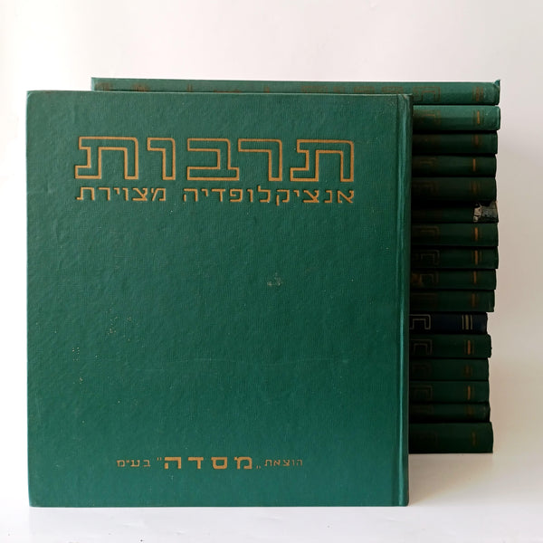16 כרכים של אנציקלופדית תרבות  + 4 כרכים מילוניים , האנציקלופדיה המצוירת והנפלאה לילדים ובני נוער (Copy)
