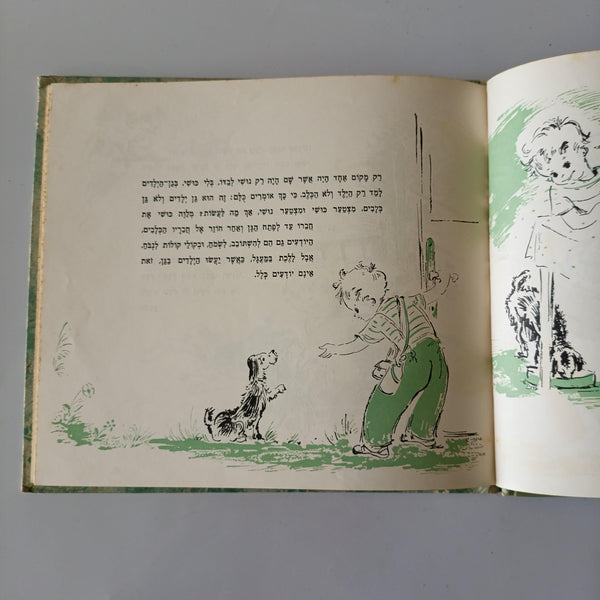 כושי ונושי, סיפורים לרמה, ימימה טשרנוביץ', 1966