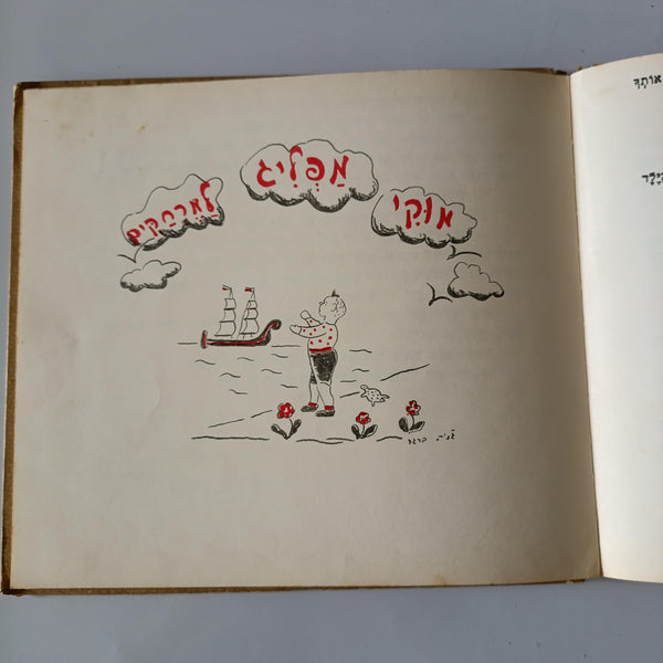 מוקי השובב, ימימה טשרנוביץ', 1963