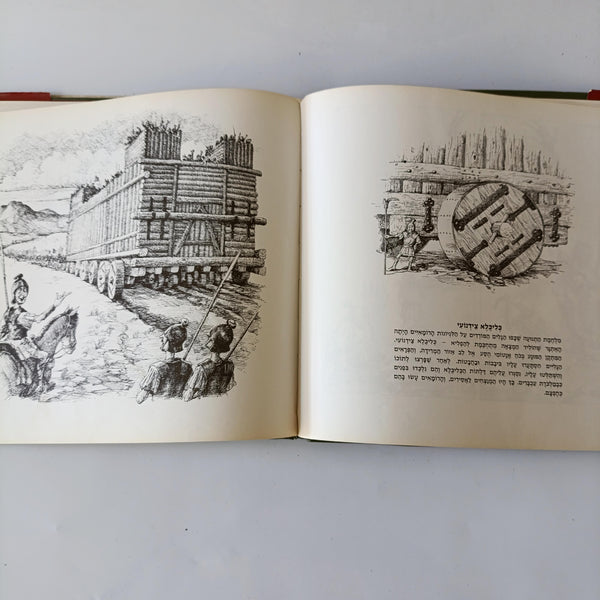 משורצאבק עד צבתנק, מאגר כלי הזין של הלבריטר, ספר מצויר של הומור וסאטירה