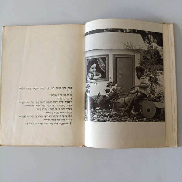 מה קרה לבובה של רותי, דינה דז'יאטלובסקי, ספרית הפועלים 1964