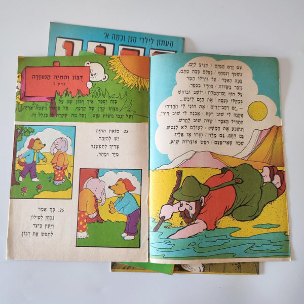 חוברת של עיתון הילדים דובון, שנות השישים