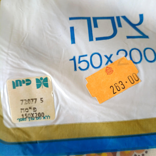 ציפה לשמיכת יחיד 1.50X2.00 מ"ר, וינטג' ישראלי, כיתן, חדשה באריזה, ללא שימוש קודם