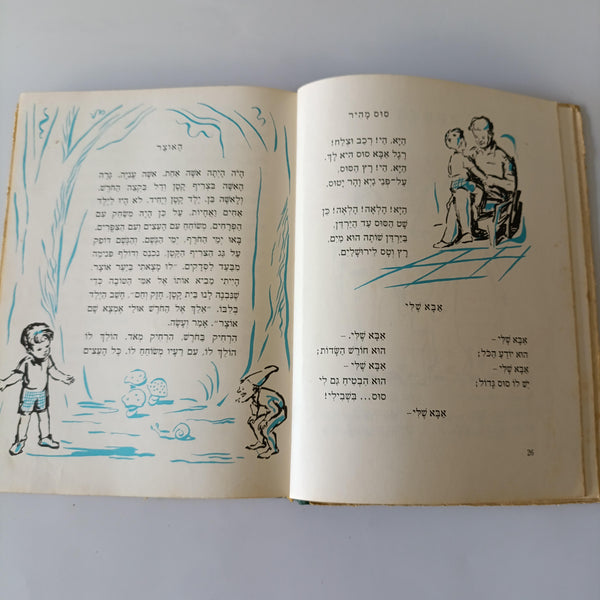 גוזלי - אסופת שירים וסיפורים לילדים ממיטב הסופרים