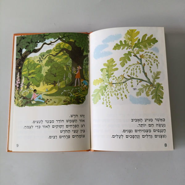 ספרית מדע לילד, סדרה ראשונה, סדרה מלאה (16 ספרים) הוצאת מט"ל