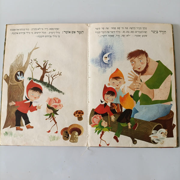 מילי  אוהבת פרחים, לוין קיפניס, 1971