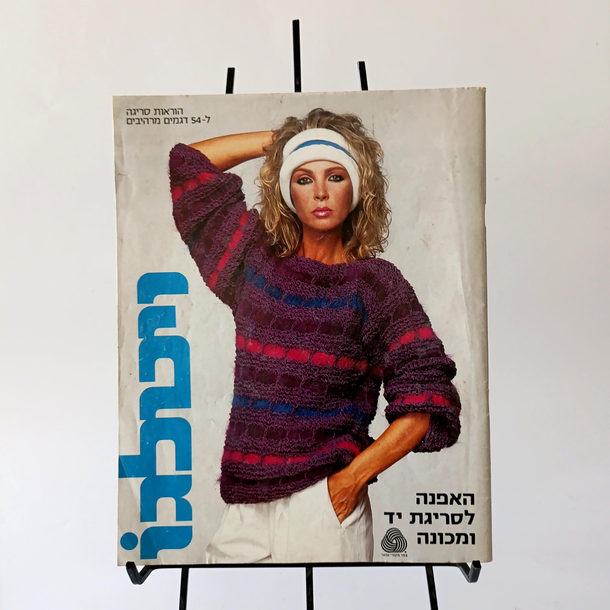 חוברת סריגה ויטלגו 1983-1984
