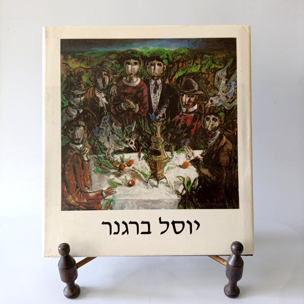 יוסל ברגנר, ציורים 1938-1980