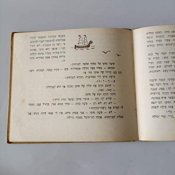 מוקי השובב, ימימה טשרנוביץ', 1963