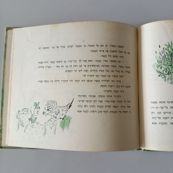כושי ונושי, סיפורים לרמה, ימימה טשרנוביץ', 1966