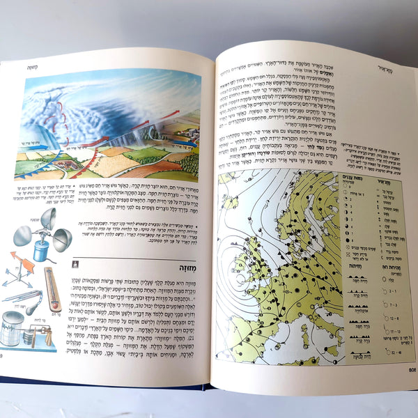 אנציקלופדיה 2000, 1997, אנציקלופדיה מצוירת מקיפה לקוראים צעירים