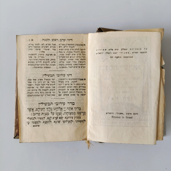 מחזור תפילות מהודר לראש השנה ויום כיפור, עם כריכה מרוקעת, וינטג'