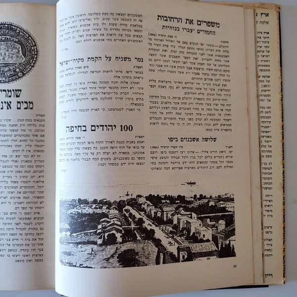 ארץ ציון ירושלים, דן בן אמוץ, שלמה שבא, 1973
