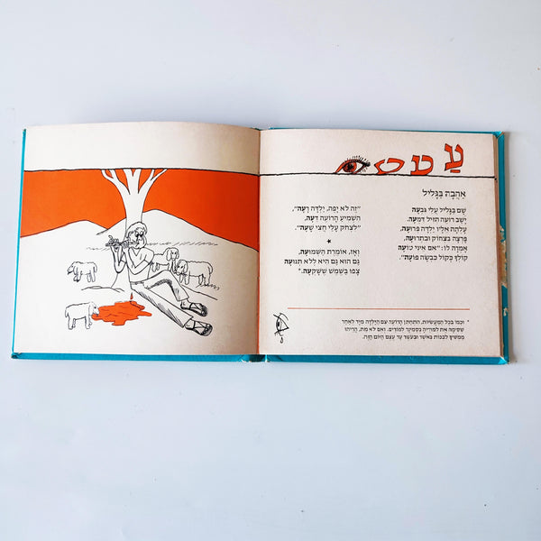 חצי חצי, ספר שירים לילדים מתבגרים, פוצ'ו, 1981