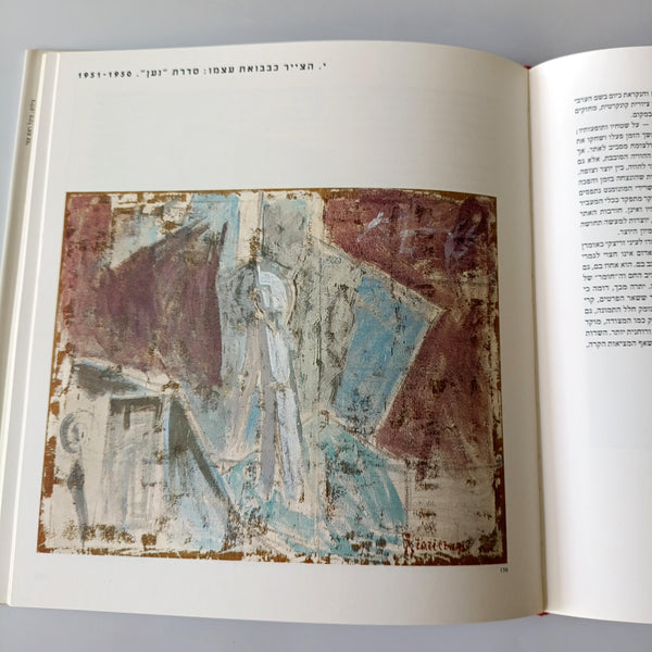 יוסף זריצקי, הוצאת מסדה, 1987