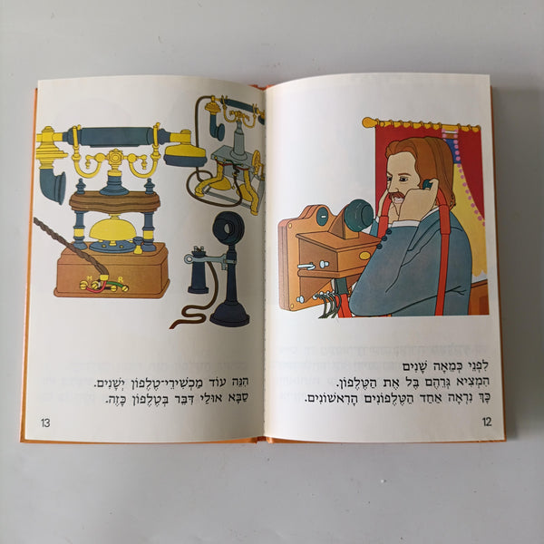 ספרית מדע לילד, סדרה ראשונה, סדרה מלאה (16 ספרים) הוצאת מט"ל