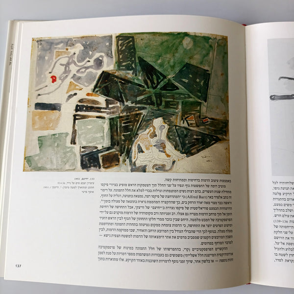 יוסף זריצקי, הוצאת מסדה, 1987