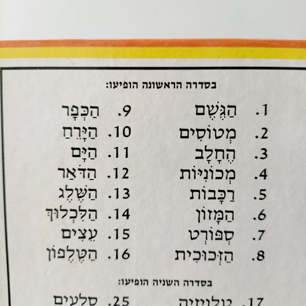 ספרית מדע לילד, סדרה ראשונה, סדרה מלאה (16 ספרים) הוצאת מט"ל