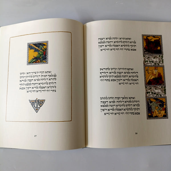 הגדת בצלאל-זאב רבן, הגדה של פסח,הוצאת סיני