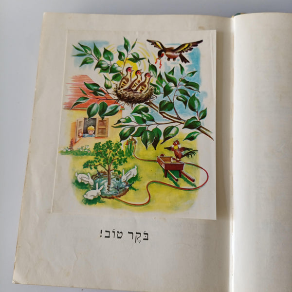 גוזלי - אסופת שירים וסיפורים לילדים ממיטב הסופרים