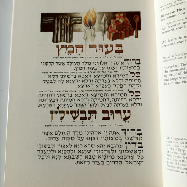 הגדה של פסח לזכר השואה, "זכור את אשר עשה לך עמלק" במהדורה יחודית, גולדמן גלריה לאמנות, 1988