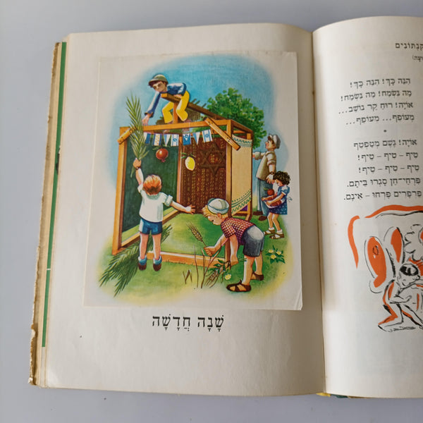 גוזלי - אסופת שירים וסיפורים לילדים ממיטב הסופרים