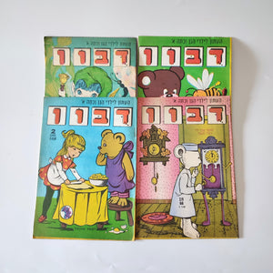 4 חוברות שונות של עיתון הילדים דובון, שנות השישים