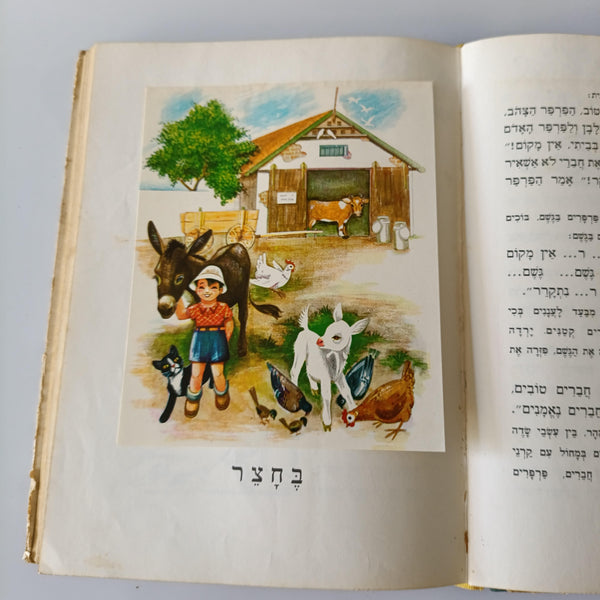 גוזלי - אסופת שירים וסיפורים לילדים ממיטב הסופרים