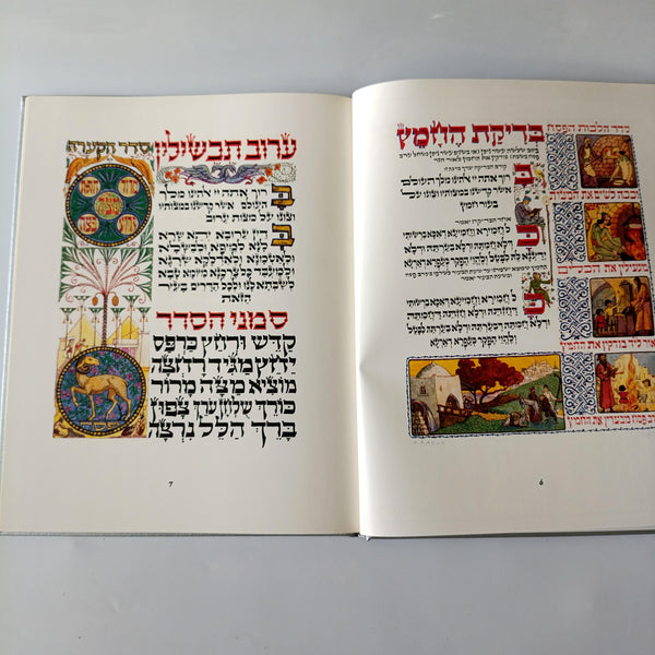 הגדת בצלאל-זאב רבן, הגדה של פסח,הוצאת סיני