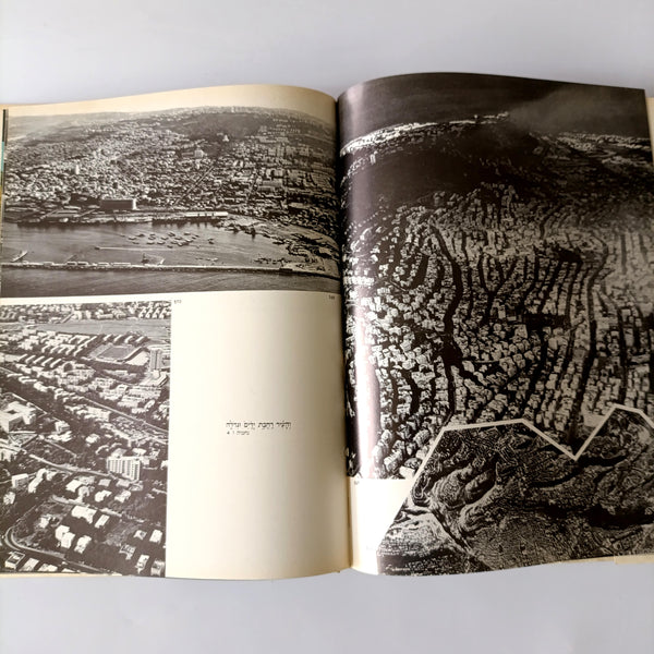 סיפורה של חיפה - ספר צילומים של העיר חיפה, 1976