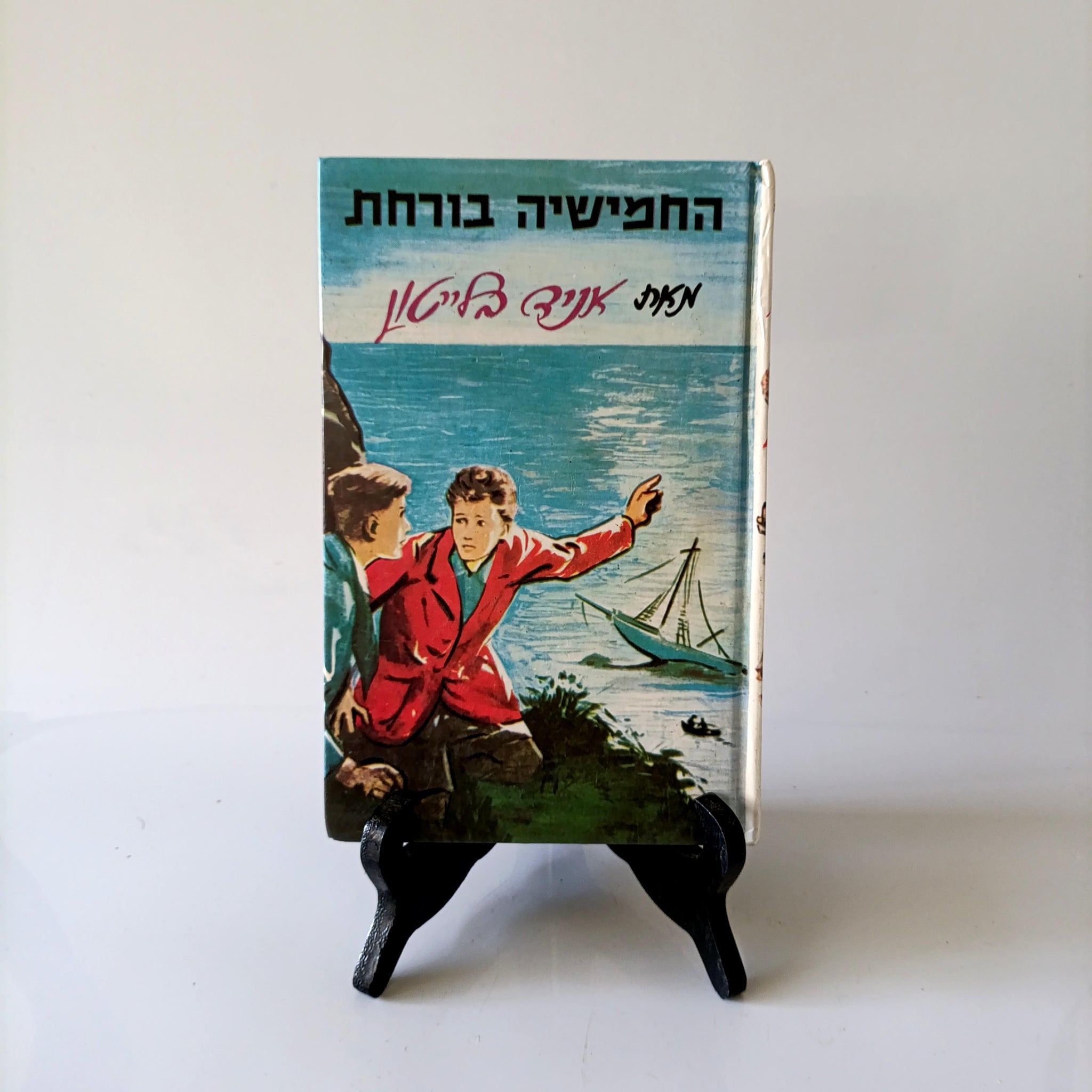 החמישיה בורחת, אניד בלייטון