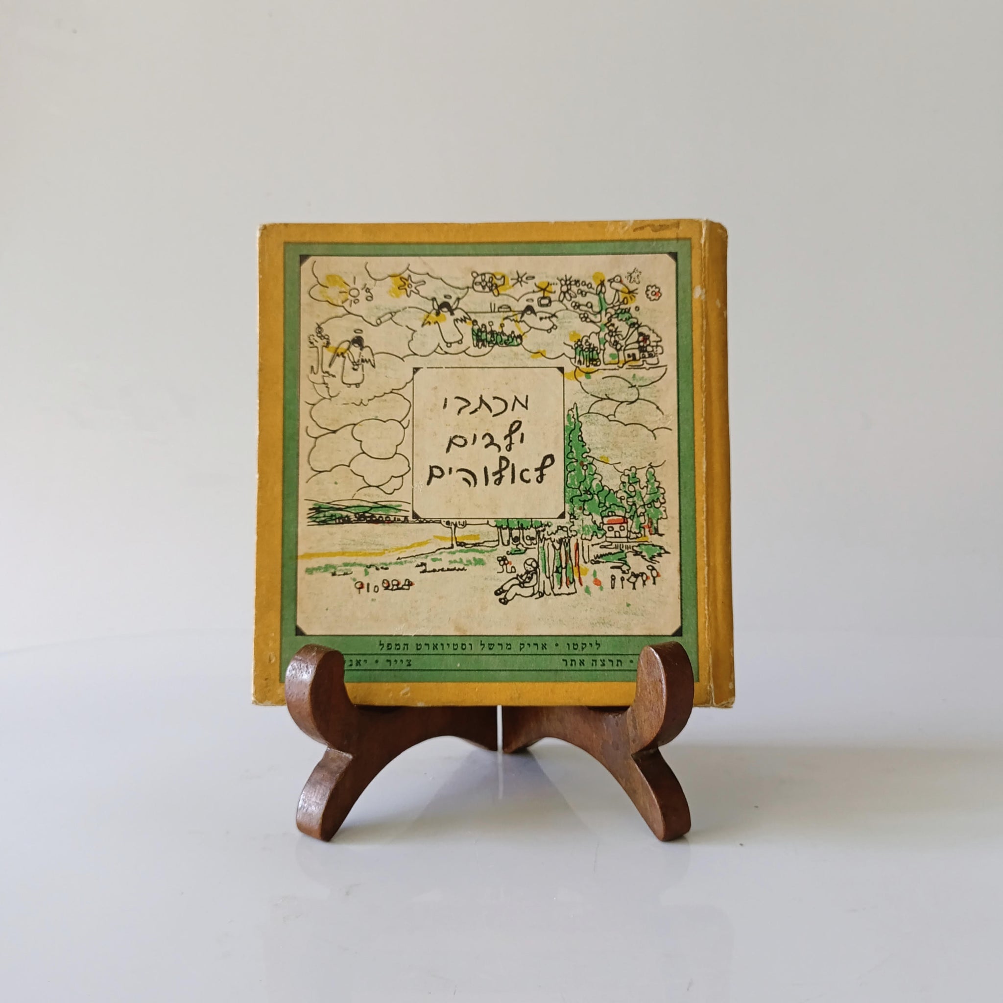 מכתבי ילדים לאלוהים, תרגום תרצה אתר