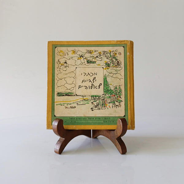 מכתבי ילדים לאלוהים, תרגום תרצה אתר