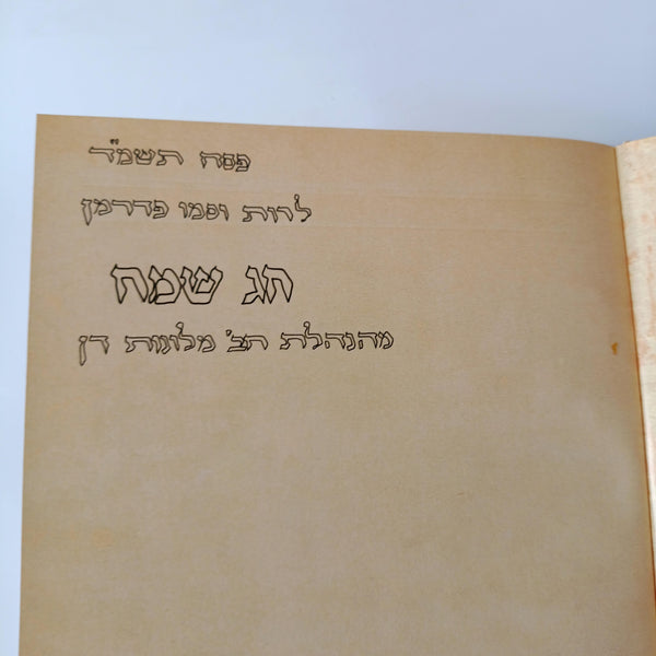 הגדת ברסלאו, הגדה של פסח סגנון אשכנז, מהדורת פקסימיליה, 1984, הוצאת טורנובסקי