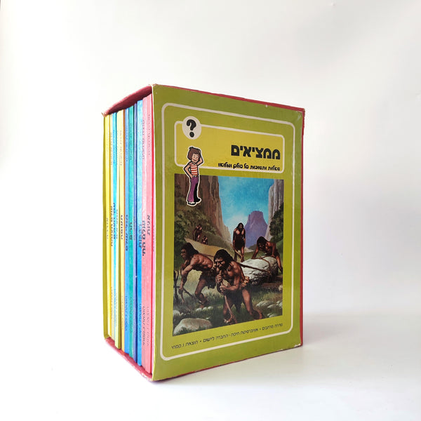 אוגדן סדרת מרחבים לילדים - 12 כרכים על עולם ומלואו, וינטג'