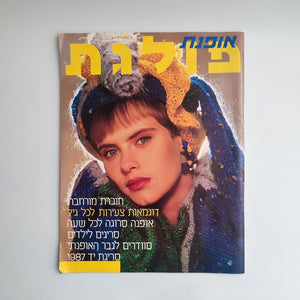 חוברת סריגה פולגת 1987