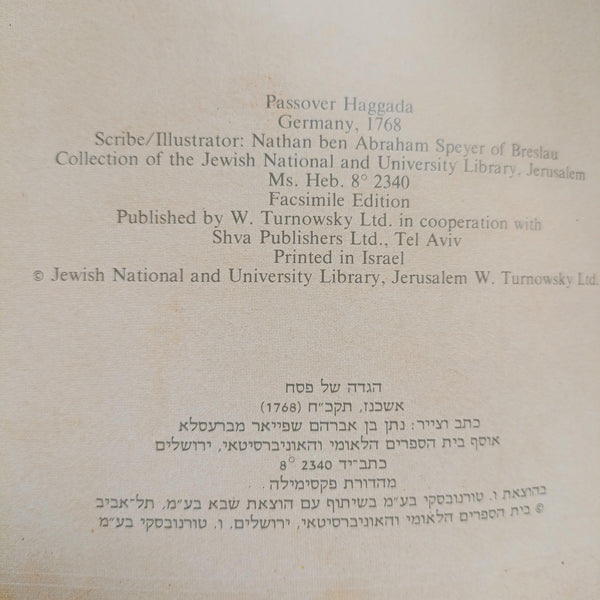 הגדת ברסלאו, הגדה של פסח סגנון אשכנז, מהדורת פקסימיליה, 1984, הוצאת טורנובסקי