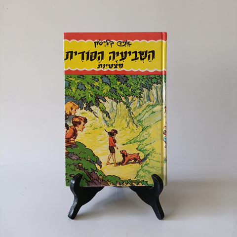 השביעיה הסודית מצטיינת