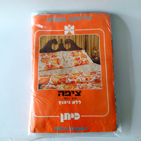 ציפה לשמיכה זוגית 1.80X2.00 מ"ר, וינטג' ישראלי, כיתן, חדשה באריזה, ללא שימוש קודם