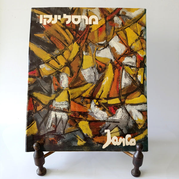 מרסל ינקו, ספר על ציורי של ינקו במתכונת אלבומית, מסדה 1982