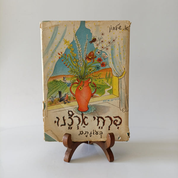 פרחי ארצנו בעונתם, א. שלמון, ציורים איזה