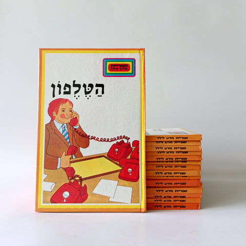 ספרית מדע לילד, סדרה ראשונה, סדרה מלאה (16 ספרים) הוצאת מט"ל
