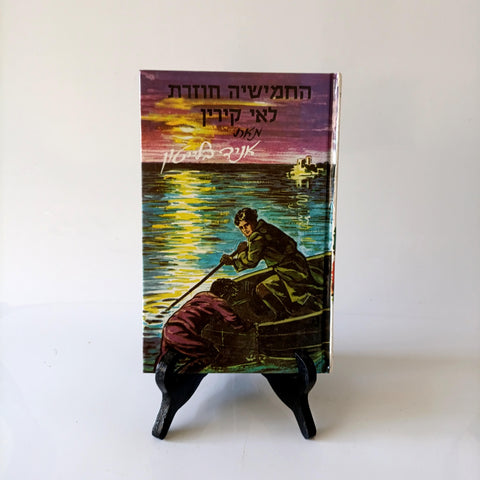 החמישיה חוזרת לאי קירין, אניד בלייטון