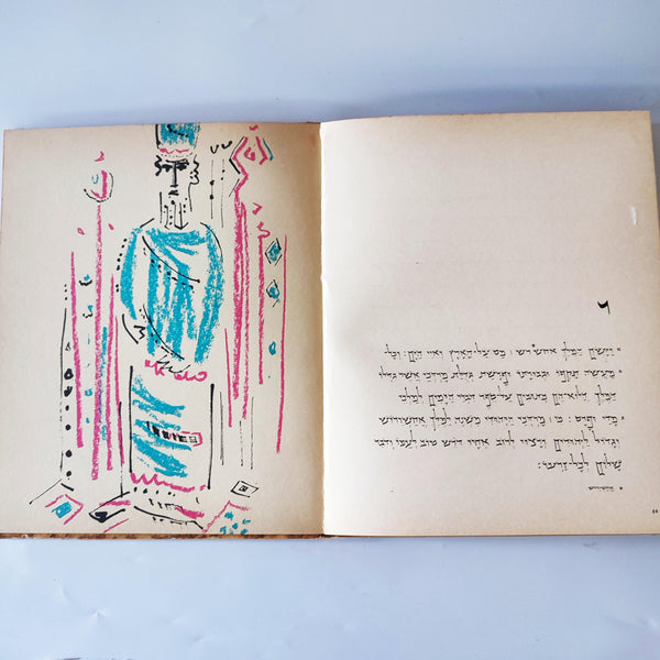 מגילת אסתר, ציורים אריה נבון, ספרית הפועלים, 1964