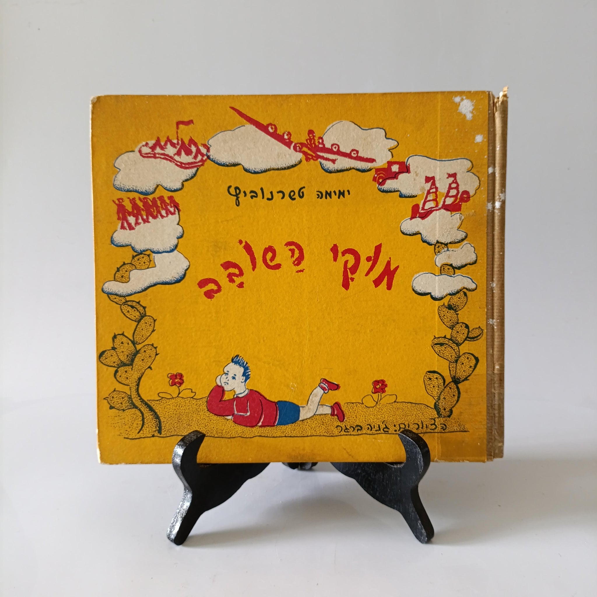 מוקי השובב, ימימה טשרנוביץ', 1963
