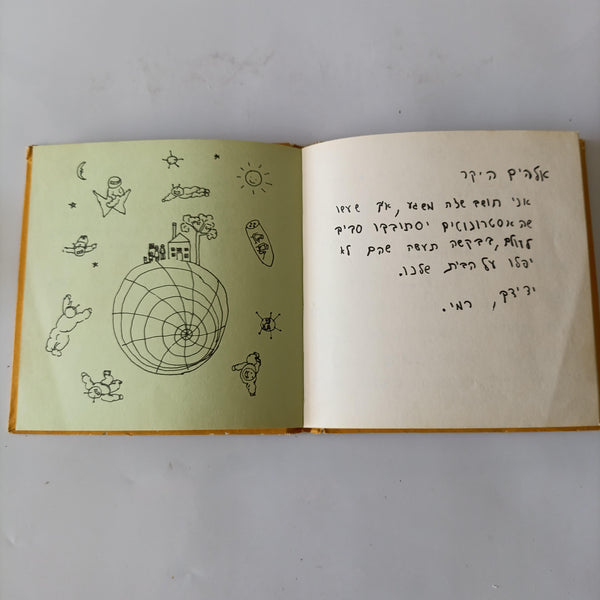 מכתבי ילדים לאלוהים, תרגום תרצה אתר